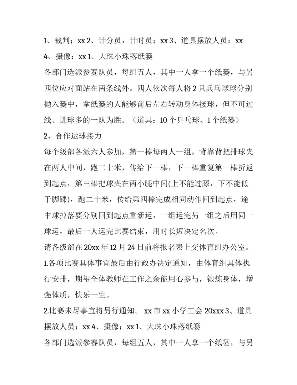 最新小学趣味运动会活动方案(14篇)_第2页