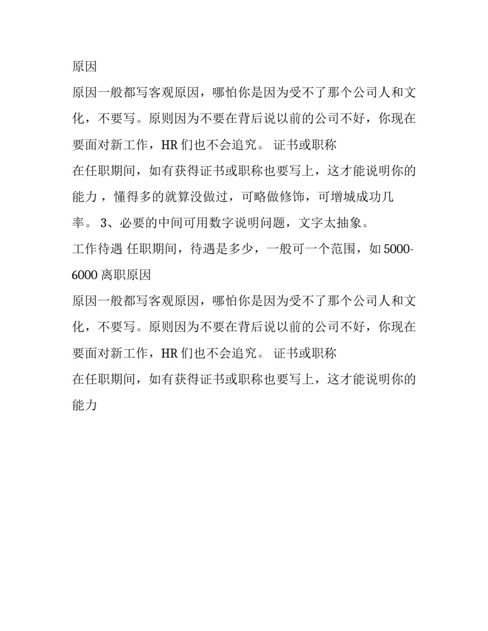 个人简历中工作经验怎么写_第2页