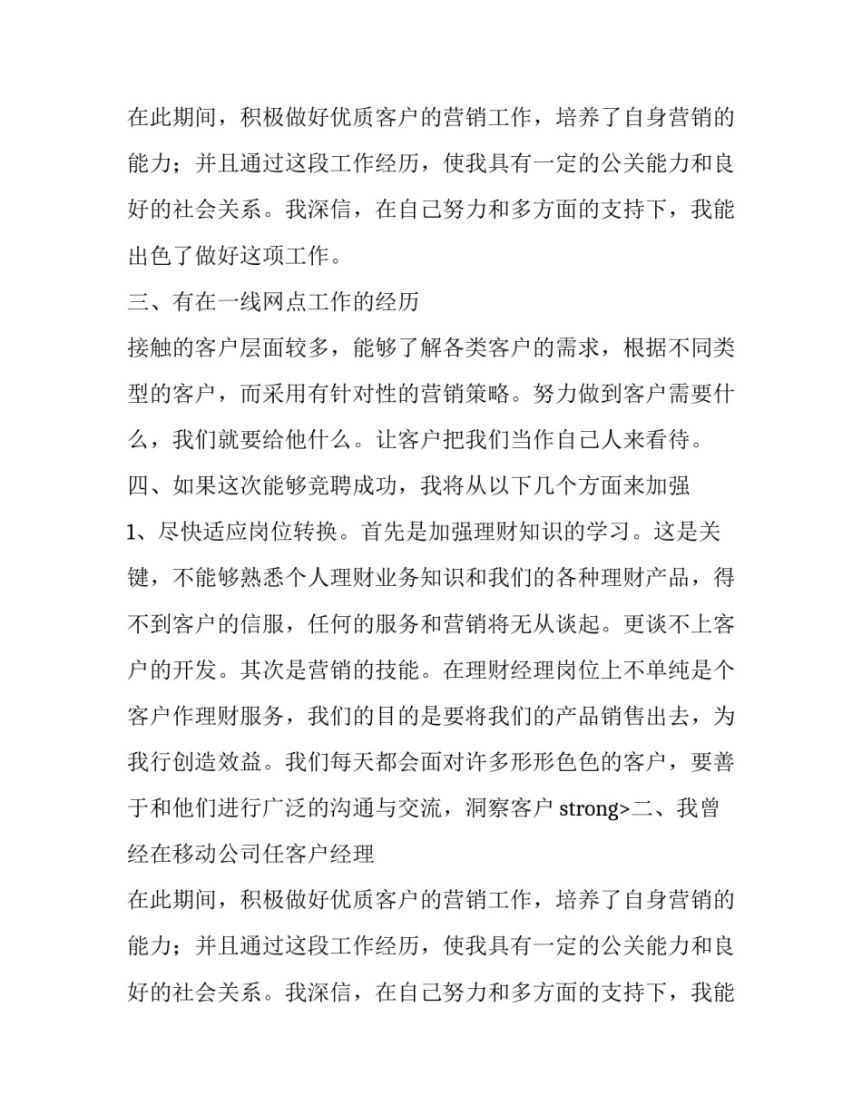 交通银行业务部客户经理岗位的竞聘报告_第2页