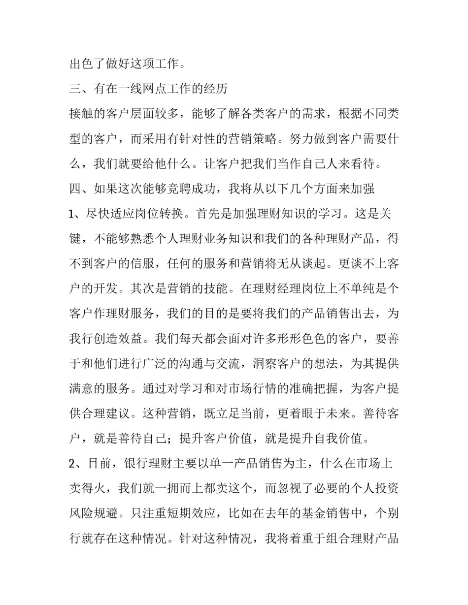 交通银行业务部客户经理岗位的竞聘报告_第3页