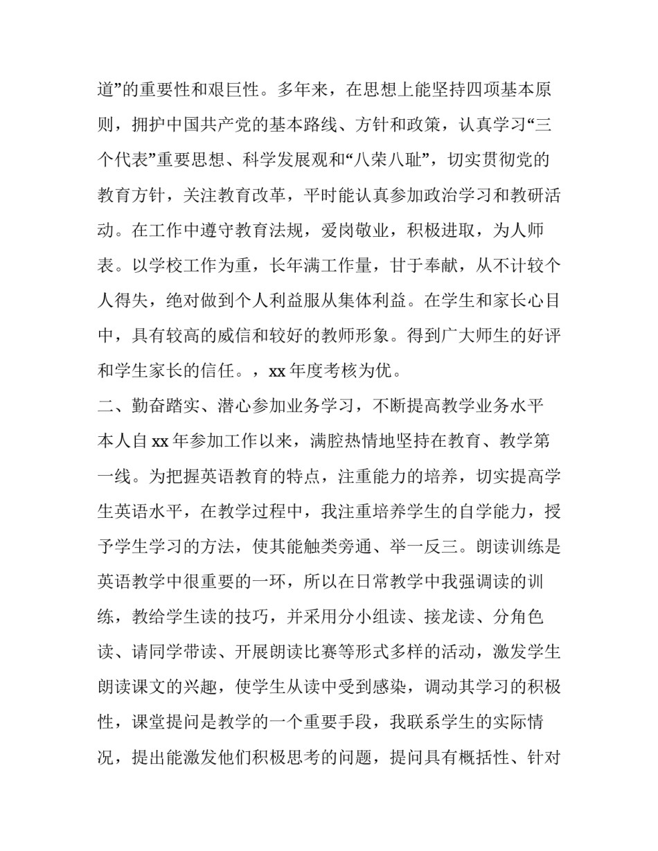 最新初中教师述职报告 职称 初中教师述职报告最新完整版(十六篇)_第2页