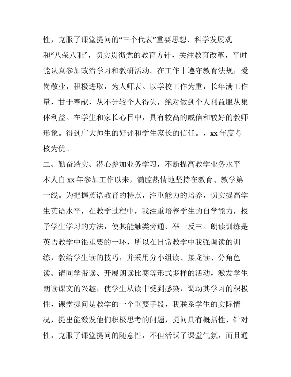 最新初中教师述职报告 职称 初中教师述职报告最新完整版(十六篇)_第3页