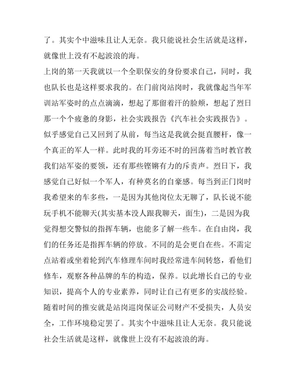 关于汽车社会实践报告_第2页