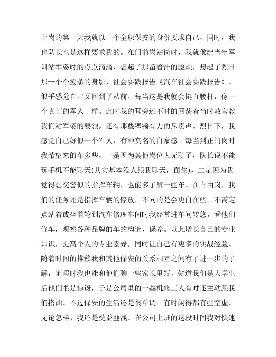 关于汽车社会实践报告_第3页