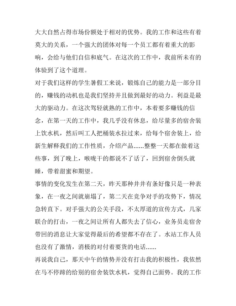 暑期推销桶装水社会实践报告参考_第2页