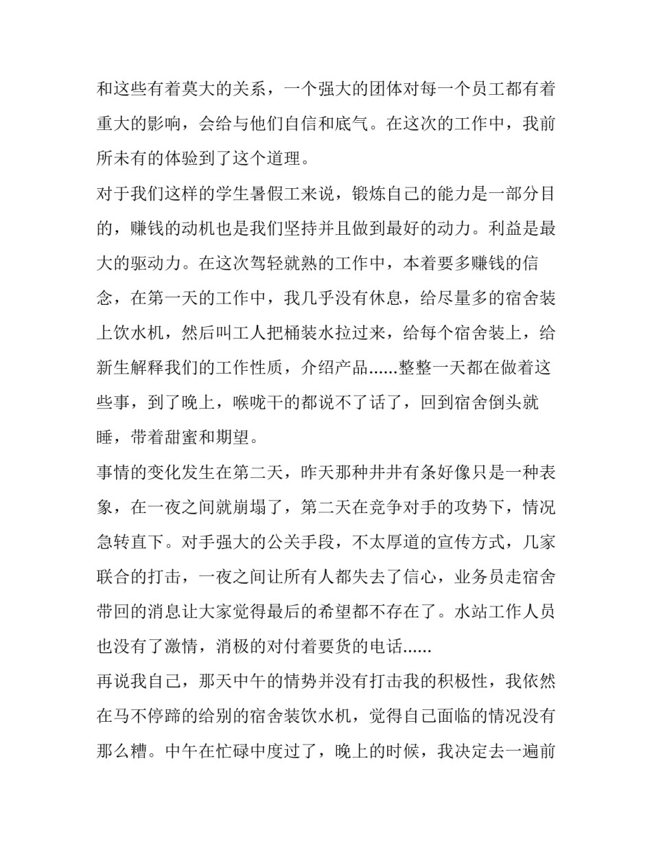 暑期推销桶装水社会实践报告参考_第3页