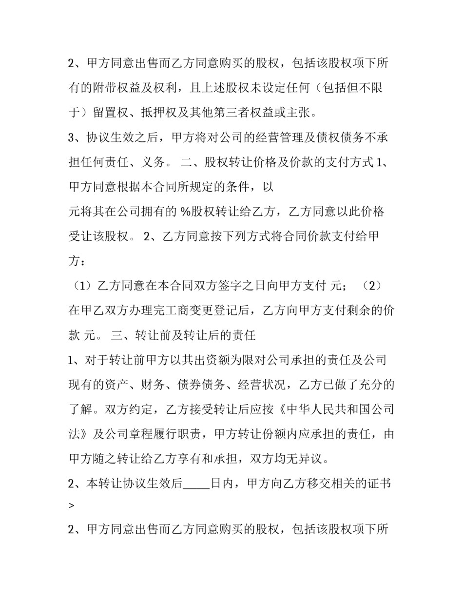最新股权无偿转让的条件 股权无偿转让协议简单(22篇)_第2页