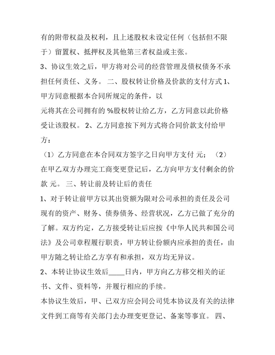 最新股权无偿转让的条件 股权无偿转让协议简单(22篇)_第3页