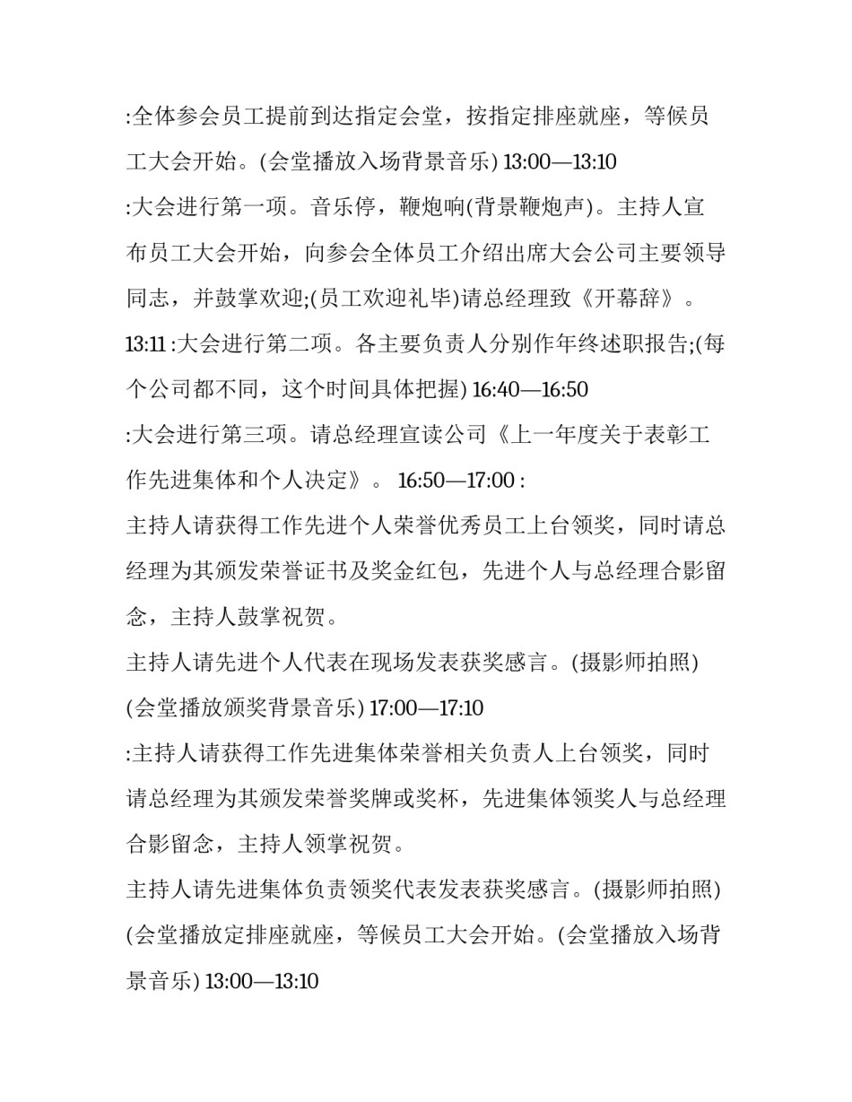 2023年年会方案策划 摄影协会年会方案(五篇)_第2页