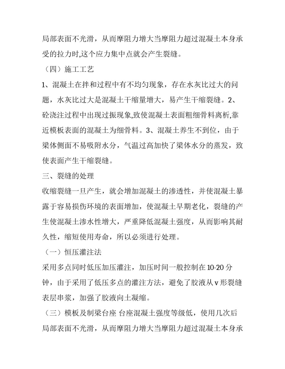 预应力T梁施加应力前产生裂缝分析与处理论文_第2页