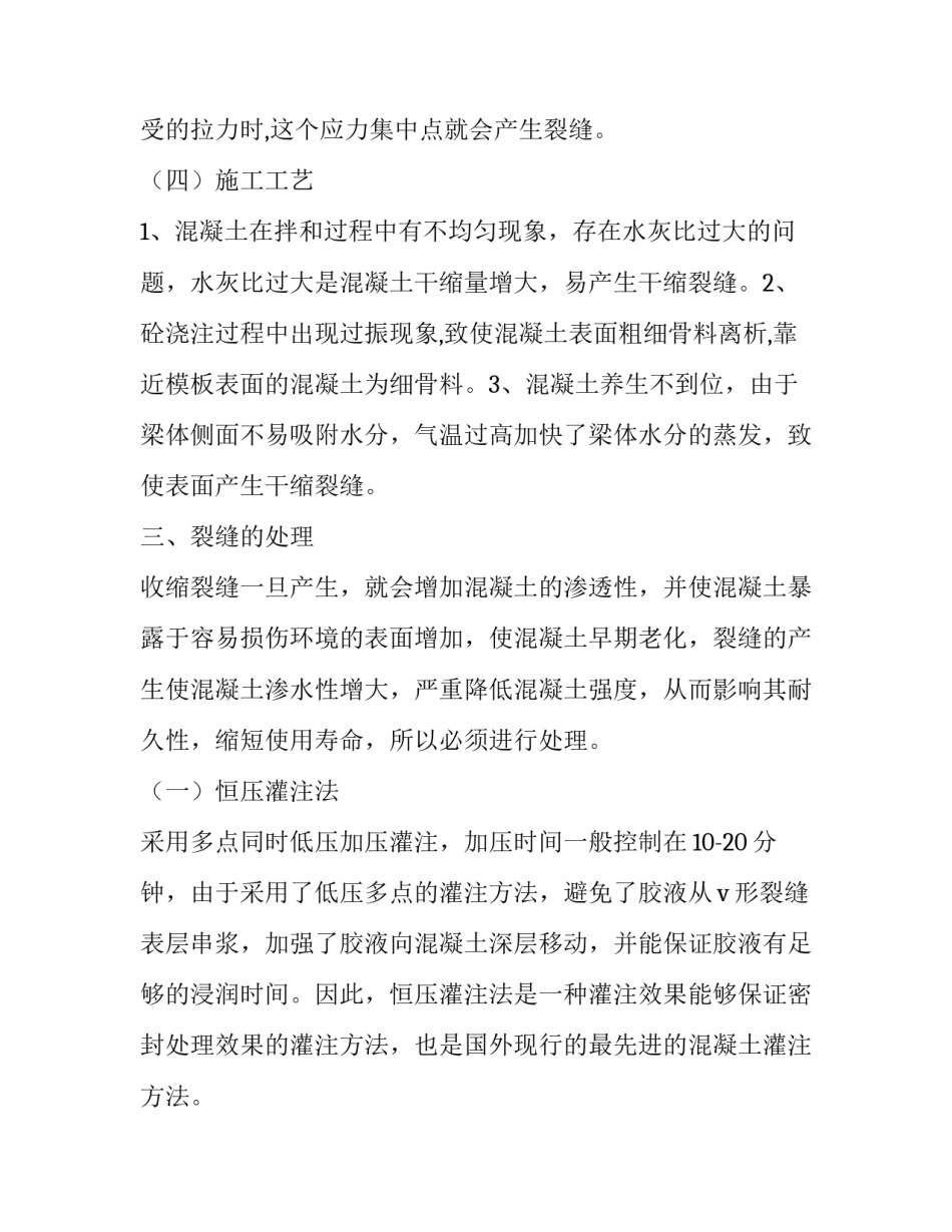 预应力T梁施加应力前产生裂缝分析与处理论文_第3页