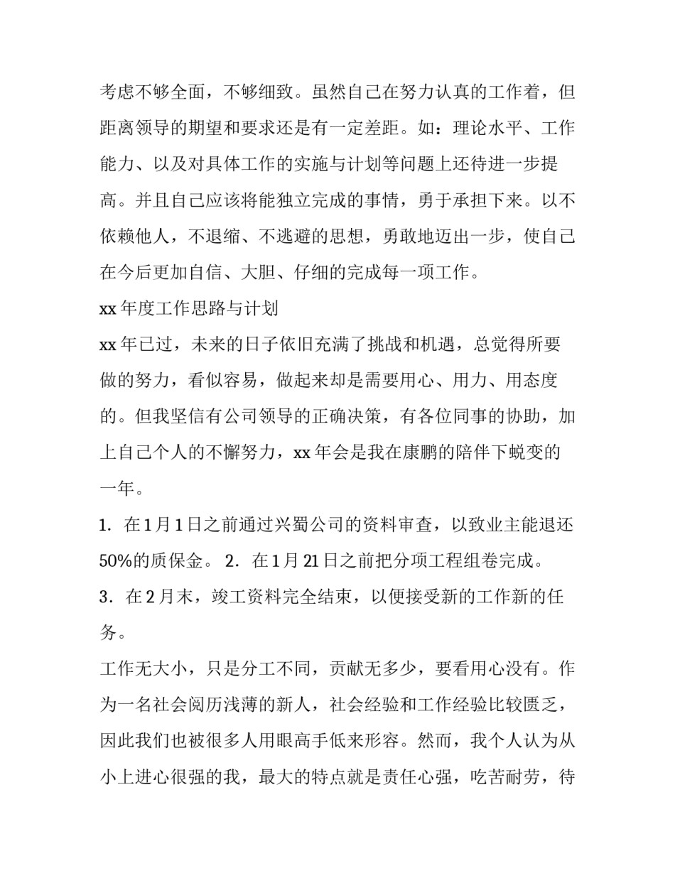 村项目计划书 村年度经济发展计划(五篇)_第2页