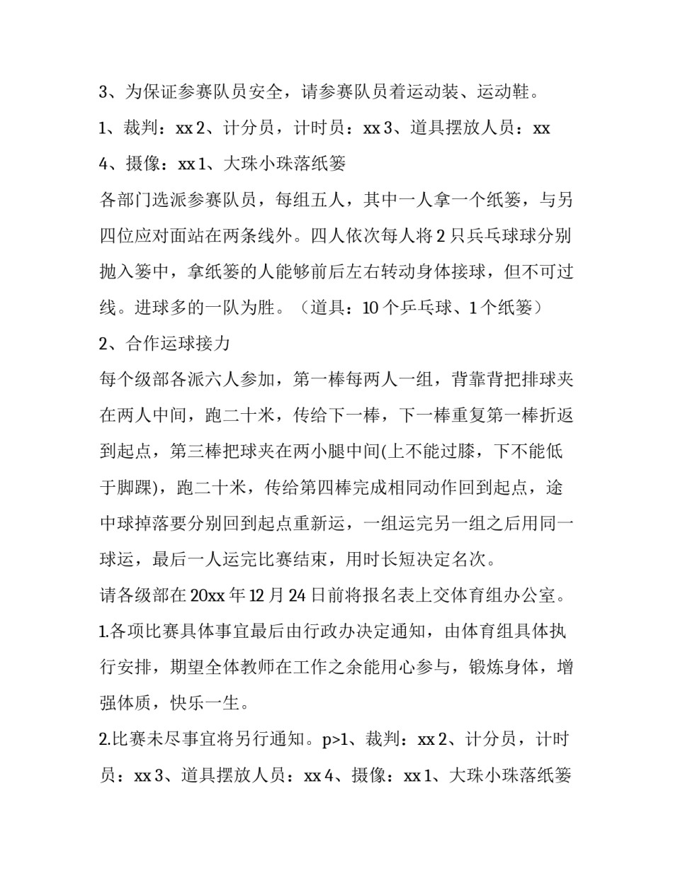 最新小学趣味运动会方案设计 小学趣味运动会方案(14篇)_第2页