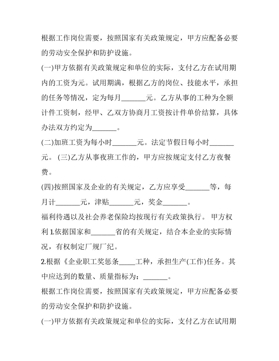 最新企业合同制和劳动合同制 劳动合同的制度(八篇)_第2页