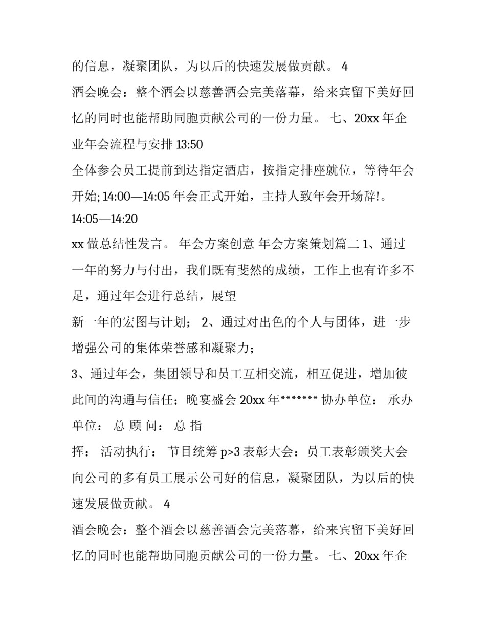 最新年会方案创意 年会方案策划(5篇)_第2页
