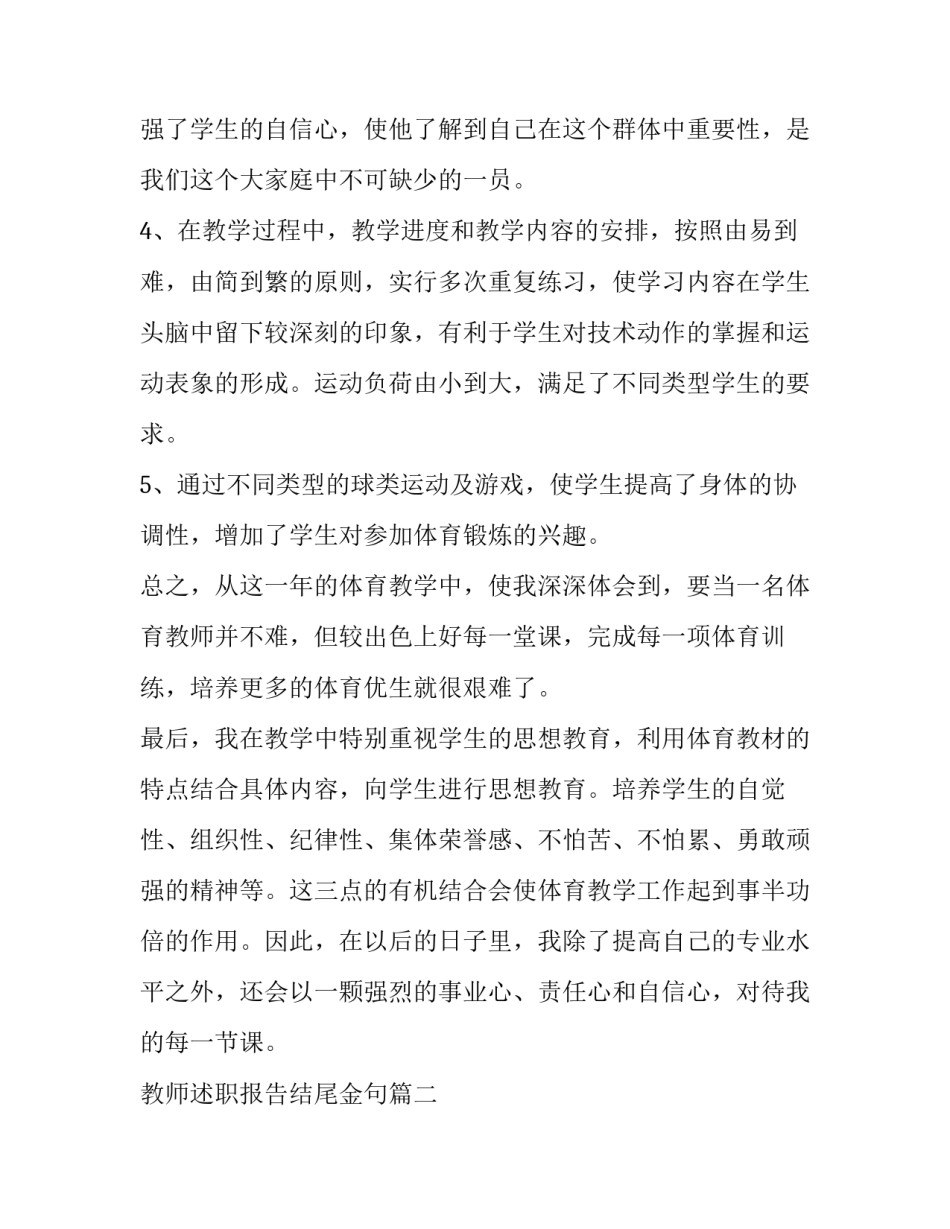 最新教师述职报告结尾金句(5篇)_第2页