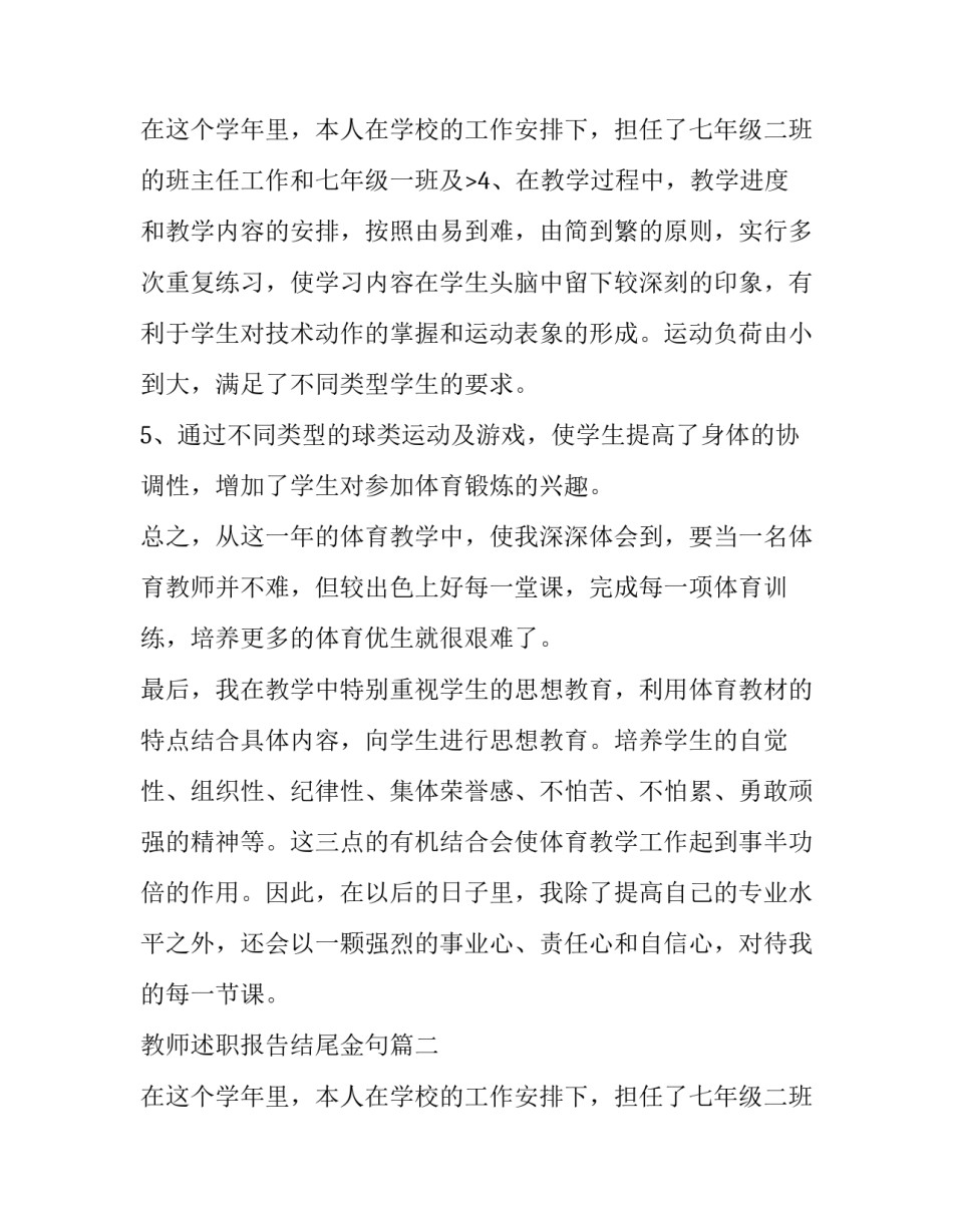 最新教师述职报告结尾金句(5篇)_第3页