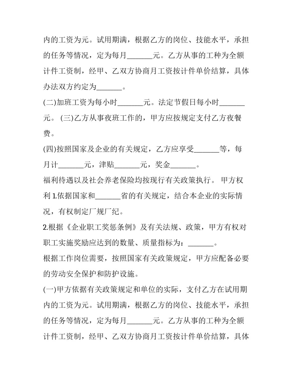 合同制和劳动合同制(8篇)_第2页