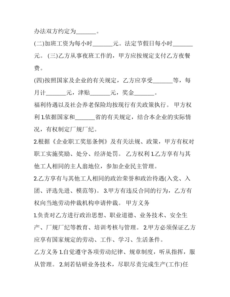 合同制和劳动合同制(8篇)_第3页