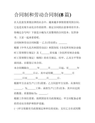 合同制和劳动合同制(8篇)
