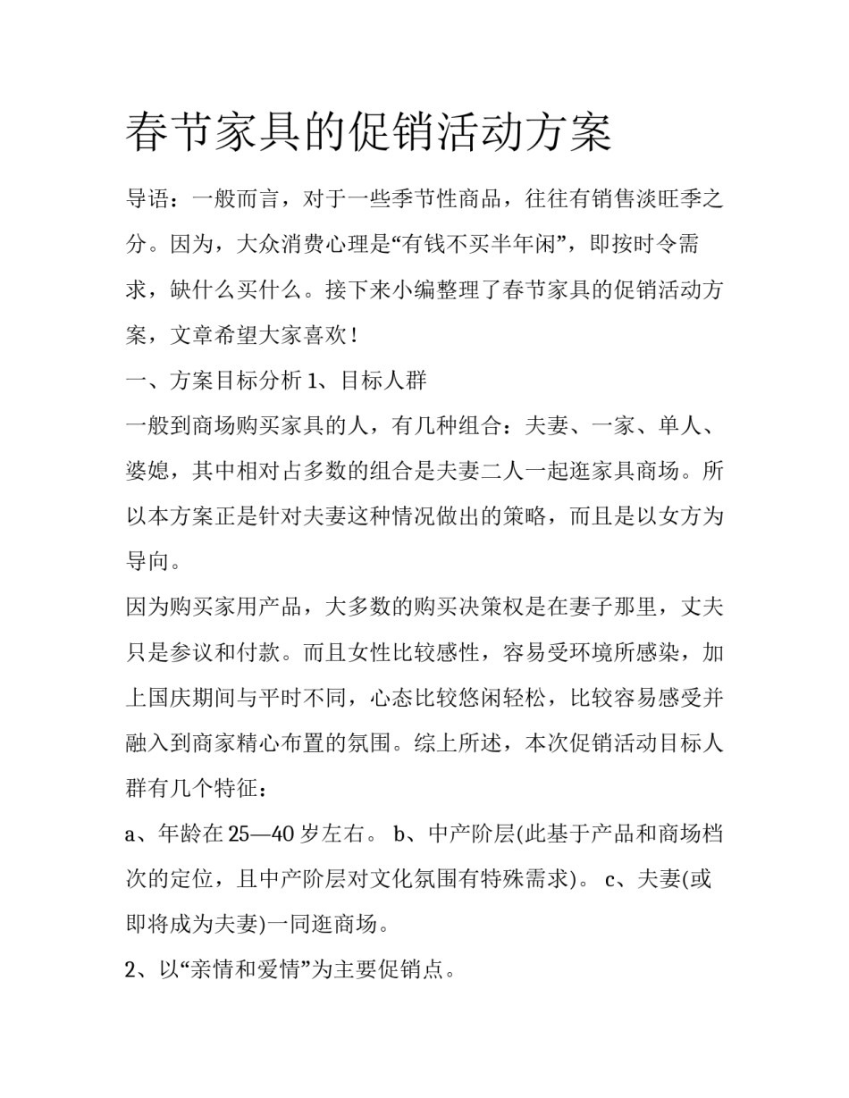 春节家具的促销活动方案_第1页