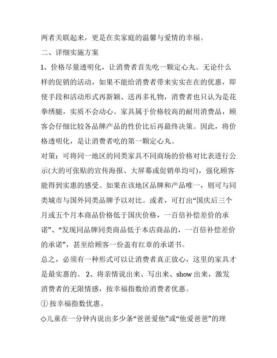 春节家具的促销活动方案_第3页