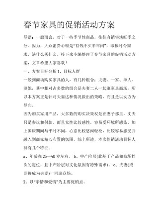 春节家具的促销活动方案