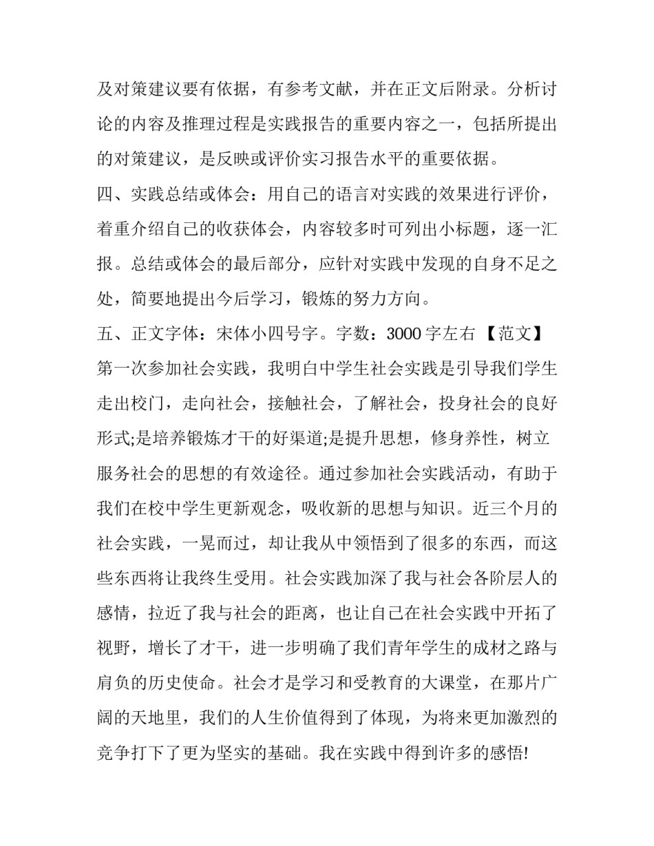 社会实践报告标准格式及范文_第2页