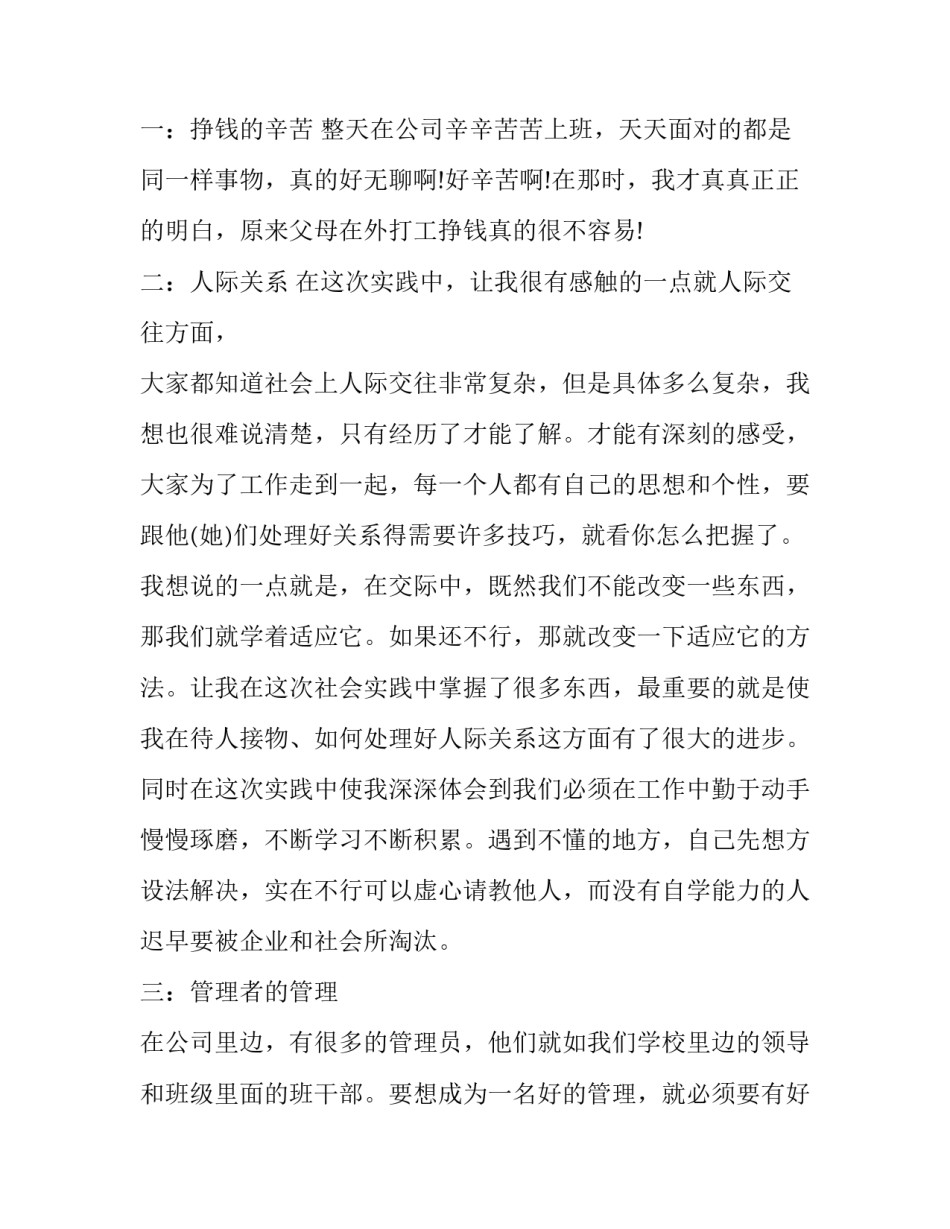 社会实践报告标准格式及范文_第3页