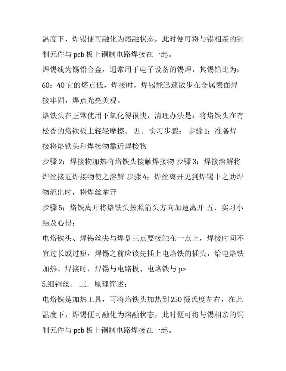 关于电装实习实践报告范文_第2页