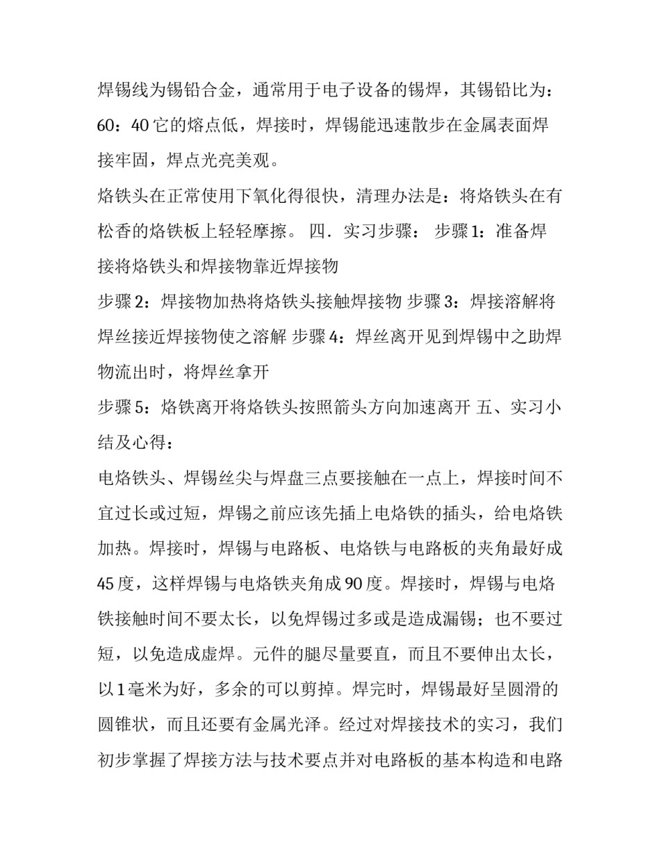 关于电装实习实践报告范文_第3页
