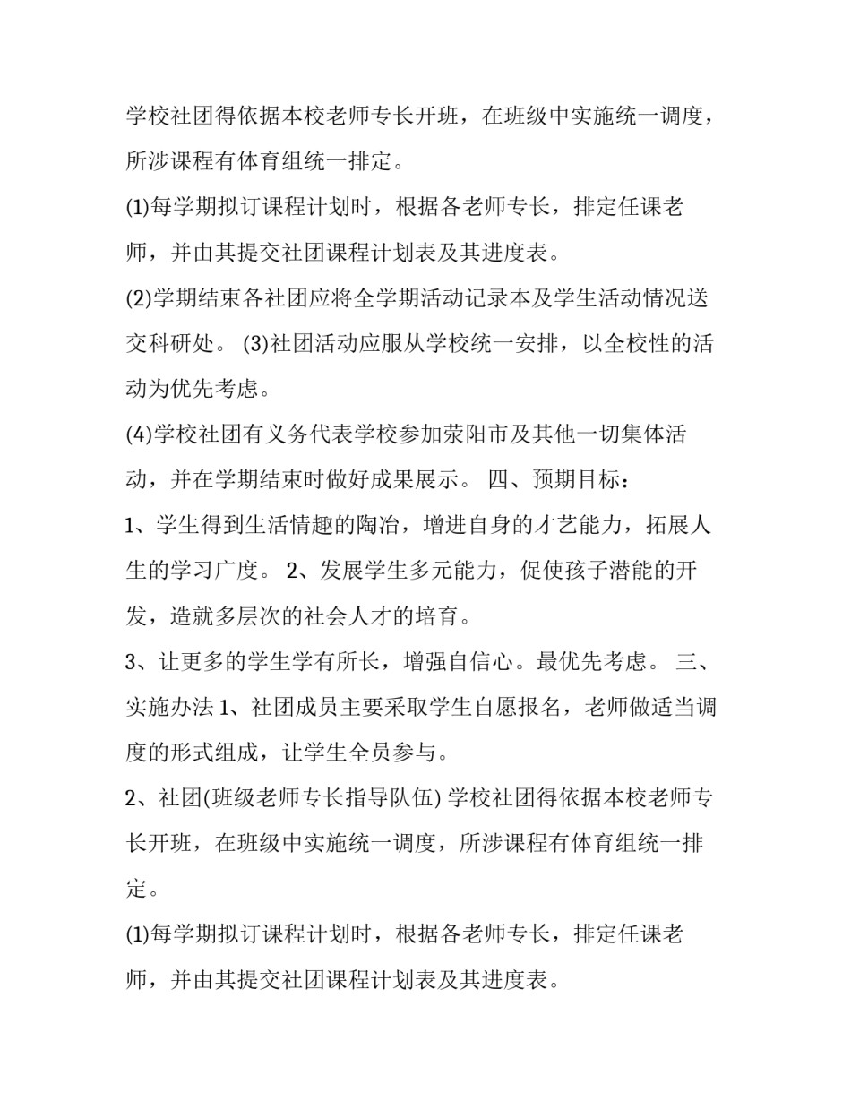 篮球社团计划书_第2页