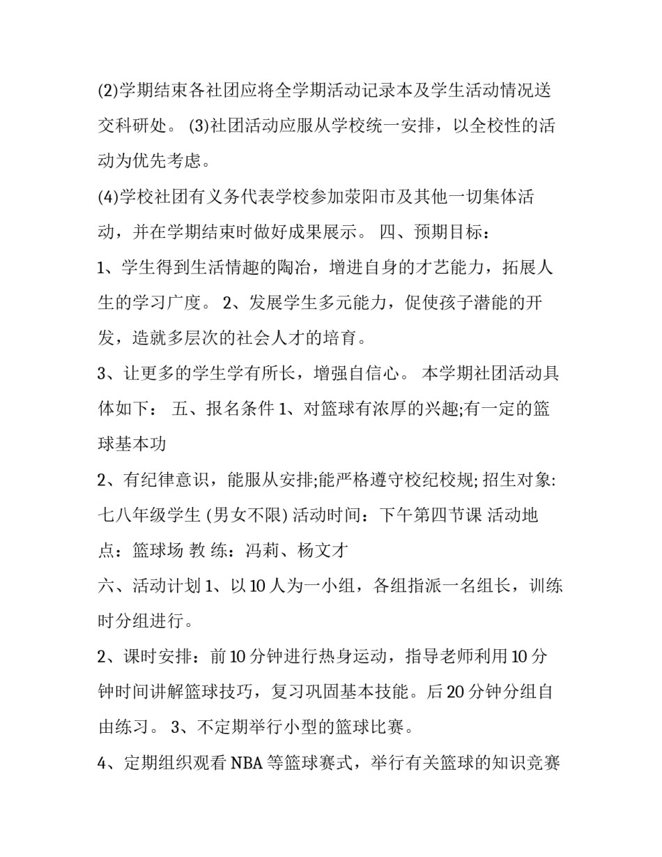 篮球社团计划书_第3页