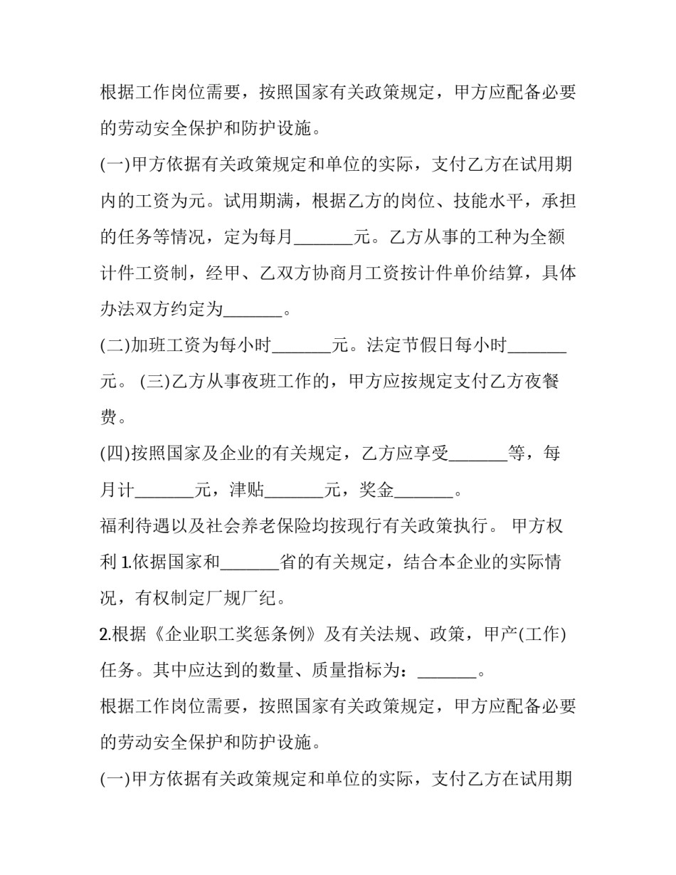 2023年合同制员工劳动法 劳动制员工与合同制员工(8篇)_第2页