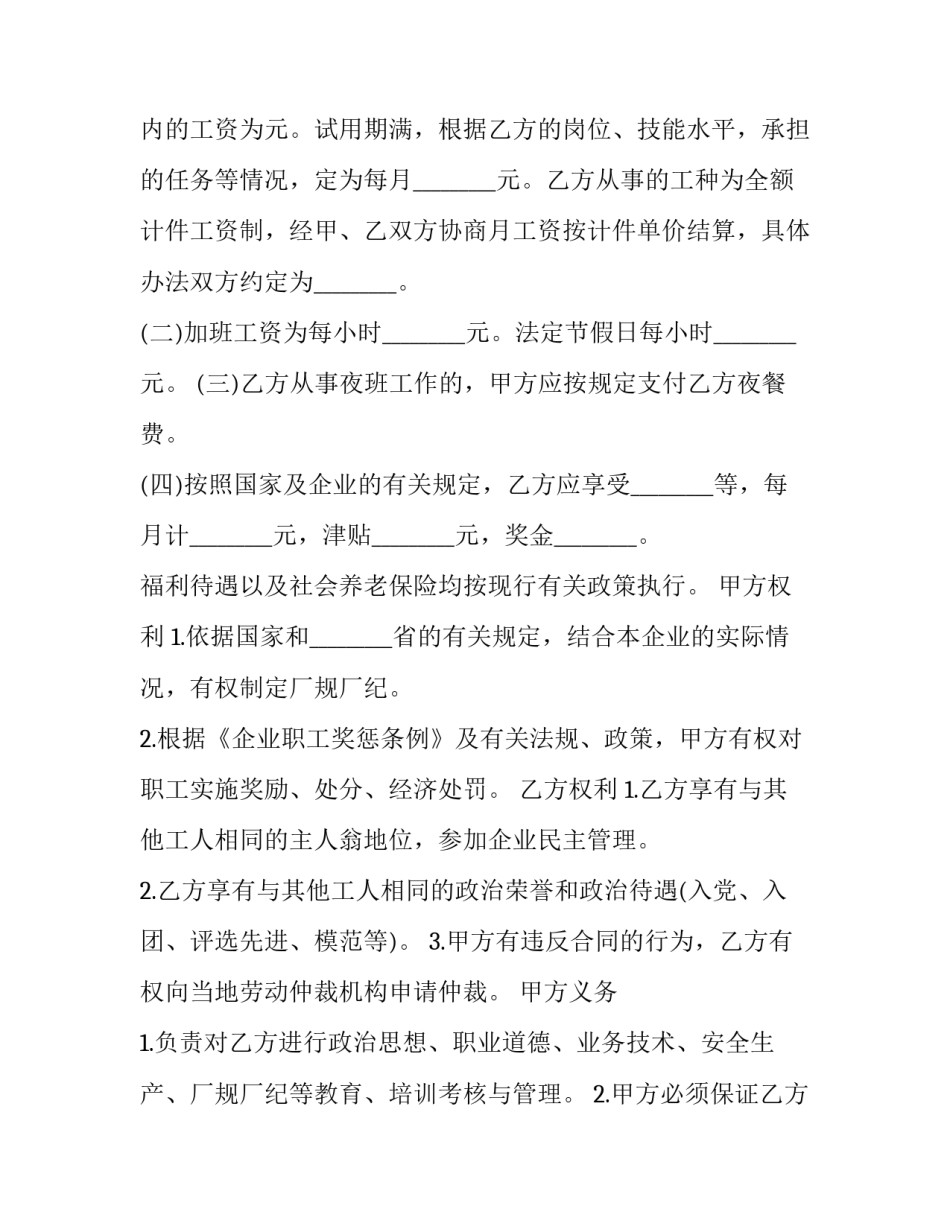 2023年合同制员工劳动法 劳动制员工与合同制员工(8篇)_第3页