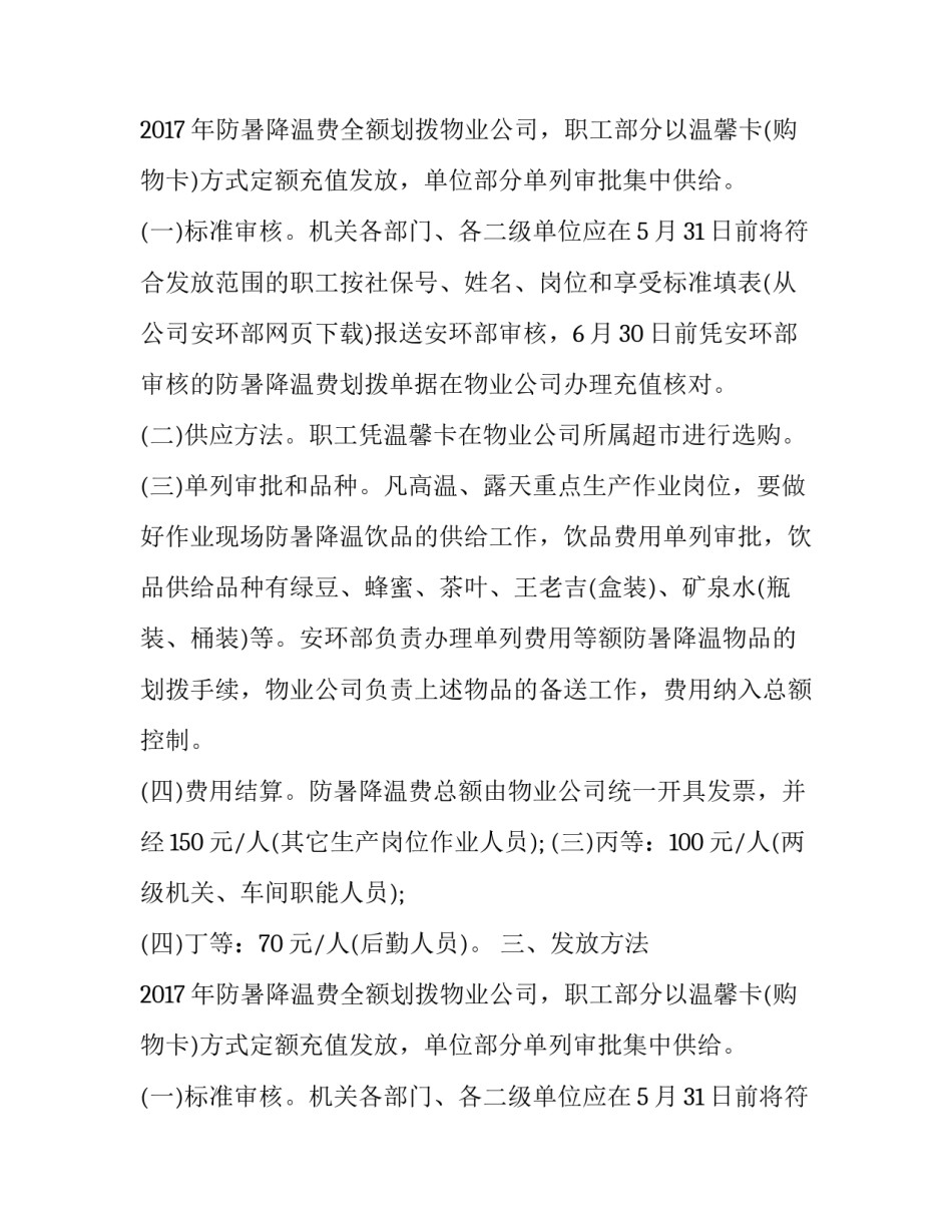 公司防暑降温费通知_第2页