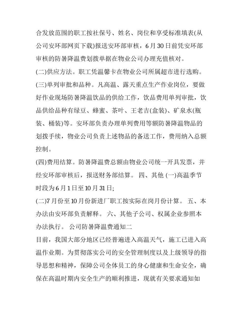公司防暑降温费通知_第3页