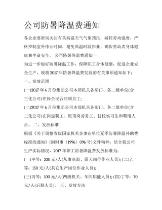 公司防暑降温费通知