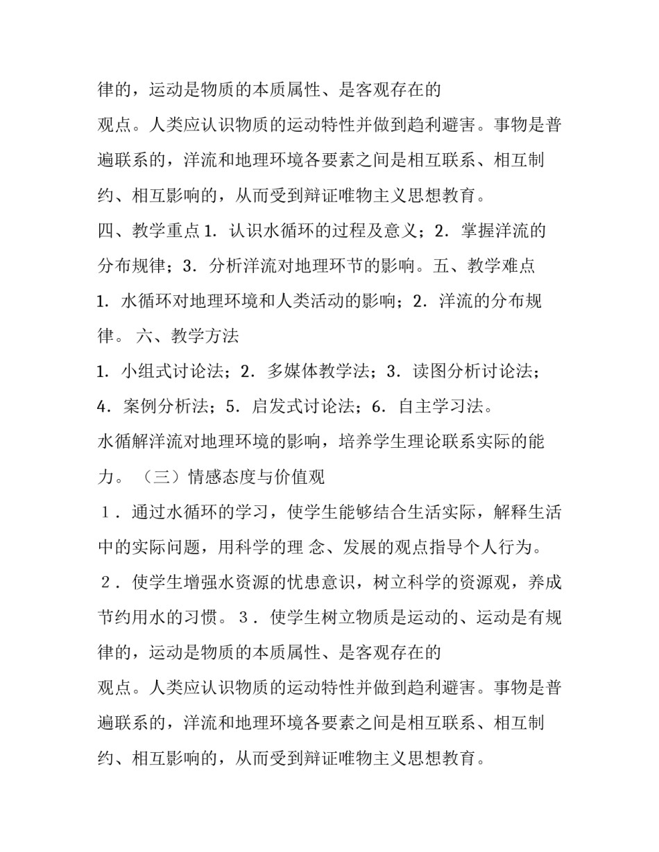 水循环地理课件内容_第2页