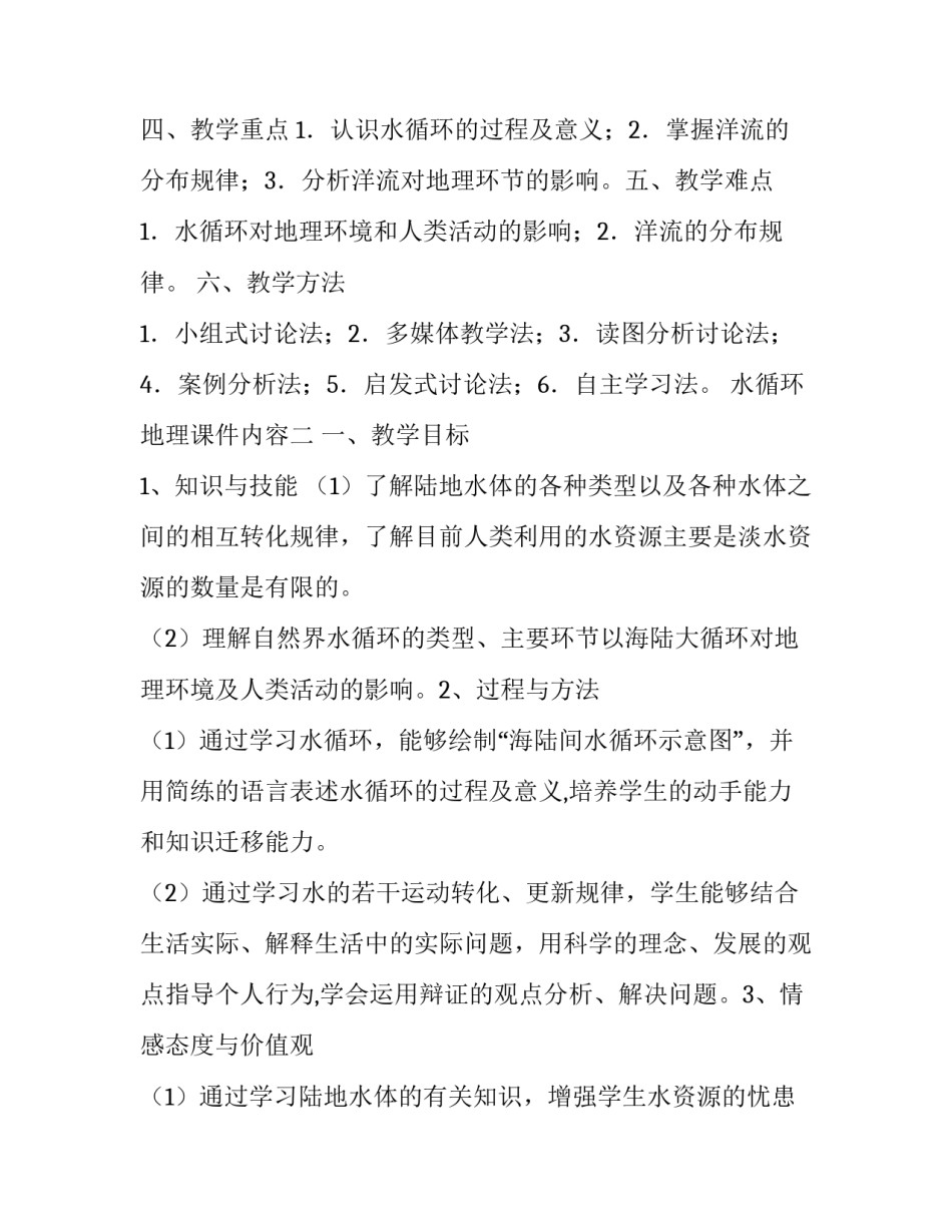 水循环地理课件内容_第3页