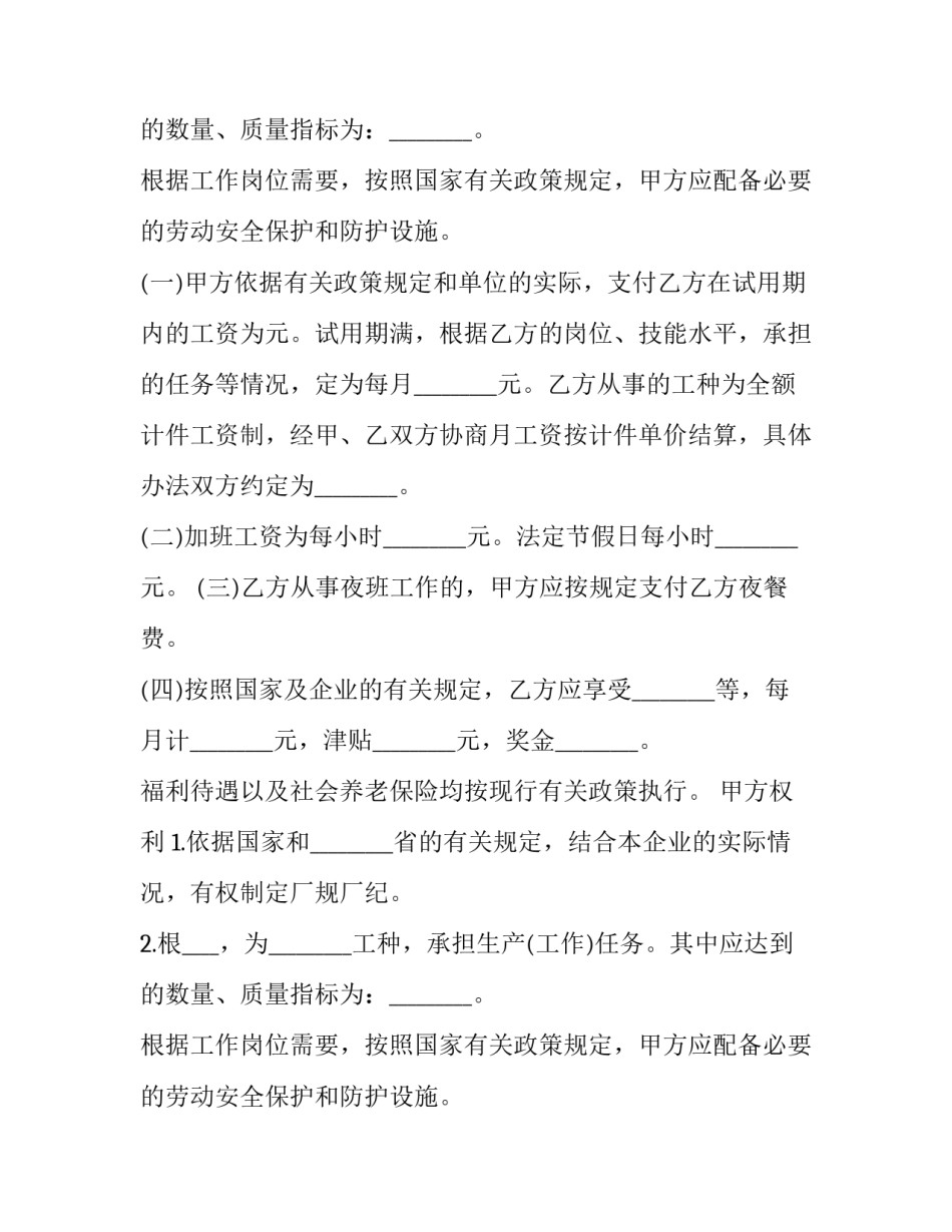 最新合同制员工劳动法 劳动制员工与合同制员工(8篇)_第2页