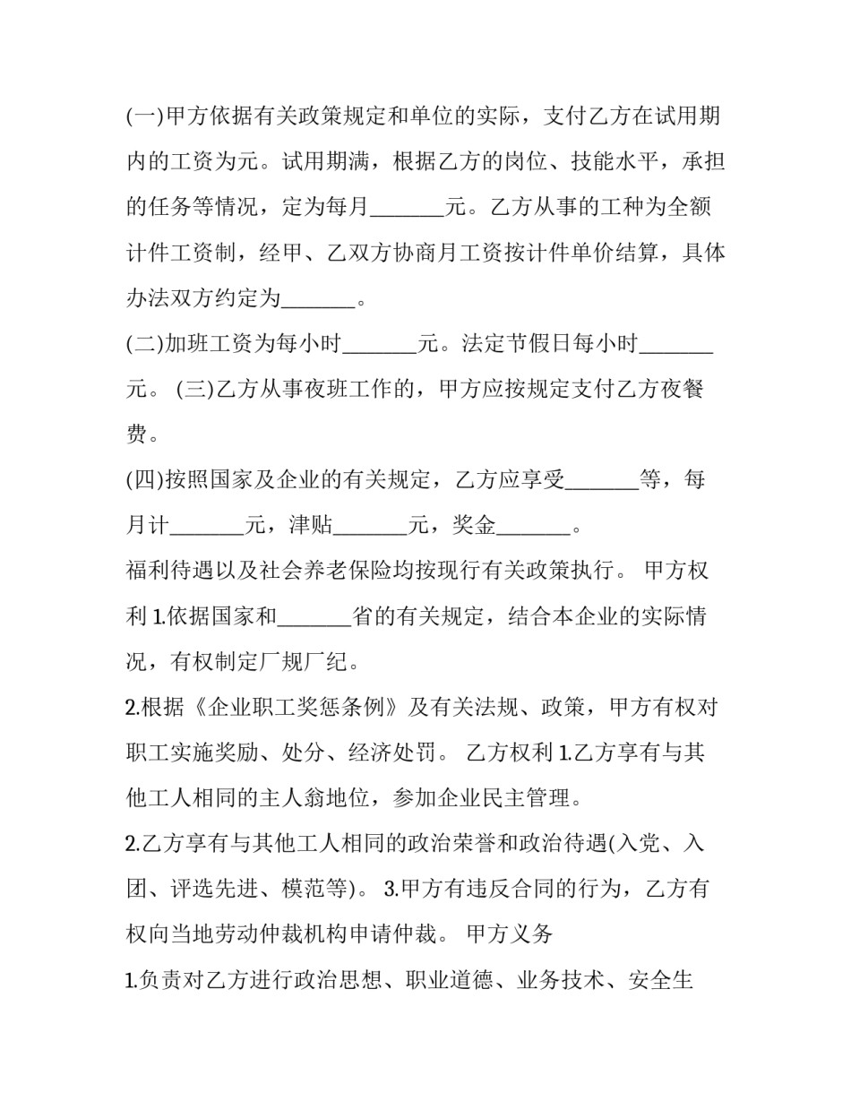 最新合同制员工劳动法 劳动制员工与合同制员工(8篇)_第3页