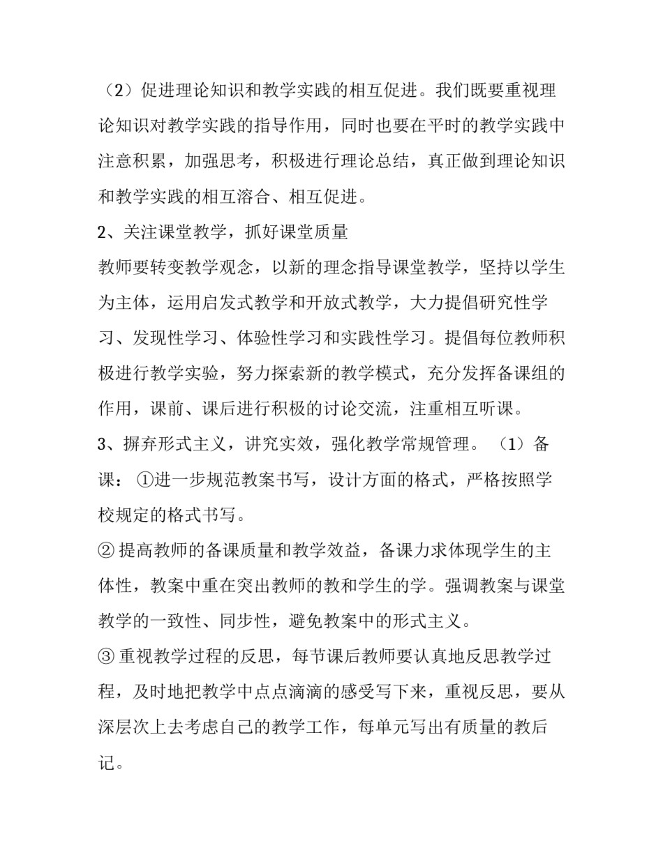 2023年高中教研组年度工作计划(5篇)_第3页