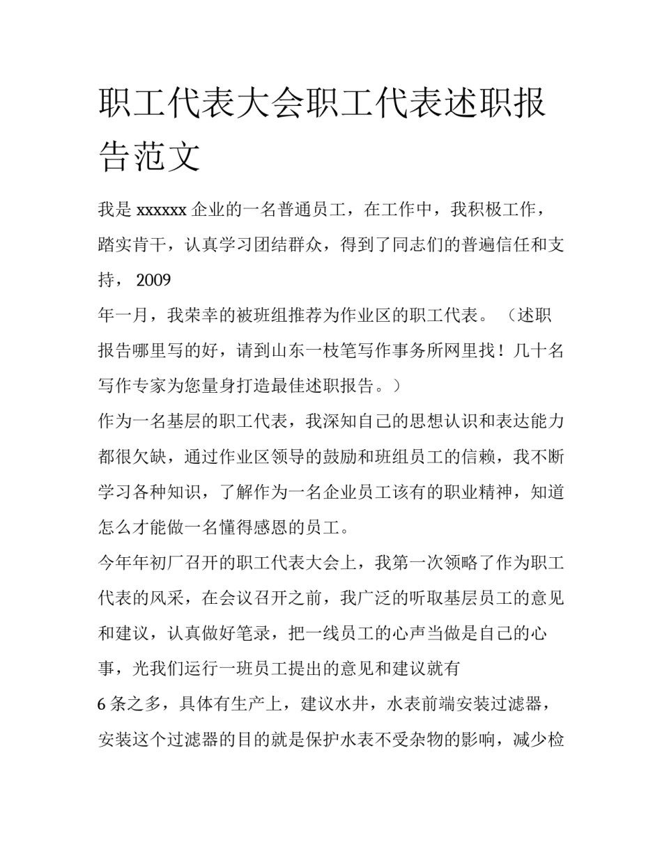 职工代表大会职工代表述职报告范文_第1页