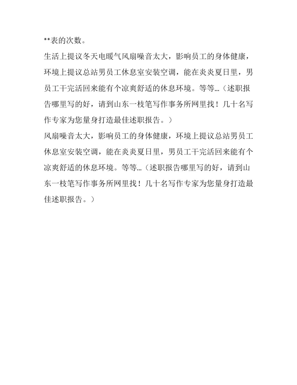 职工代表大会职工代表述职报告范文_第2页