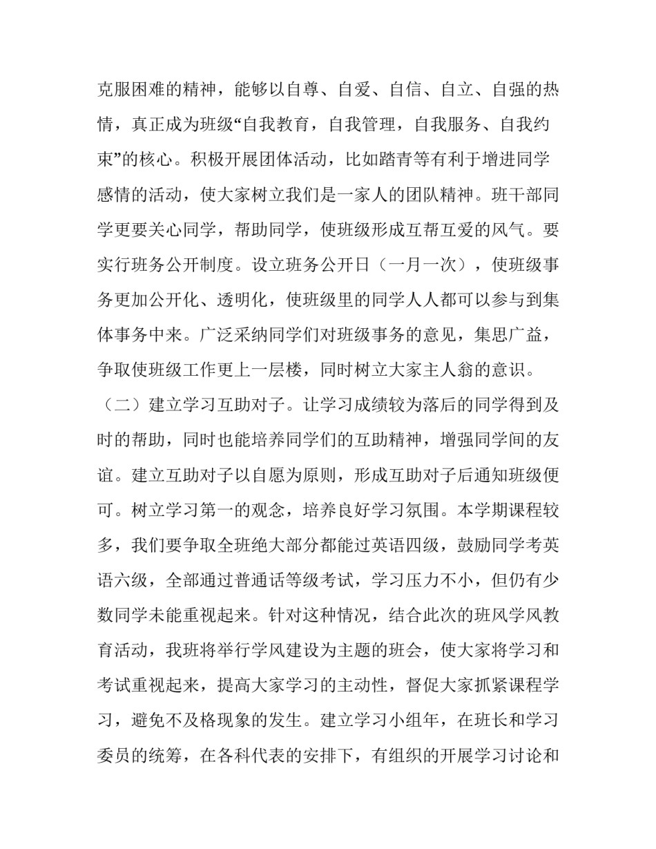 2023年学年班级工作计划大学(十一篇)_第2页