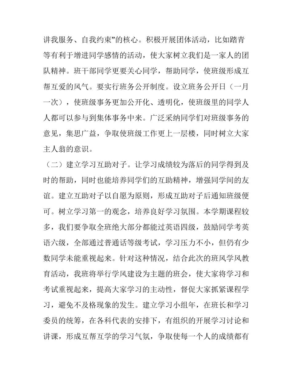 2023年学年班级工作计划大学(十一篇)_第3页