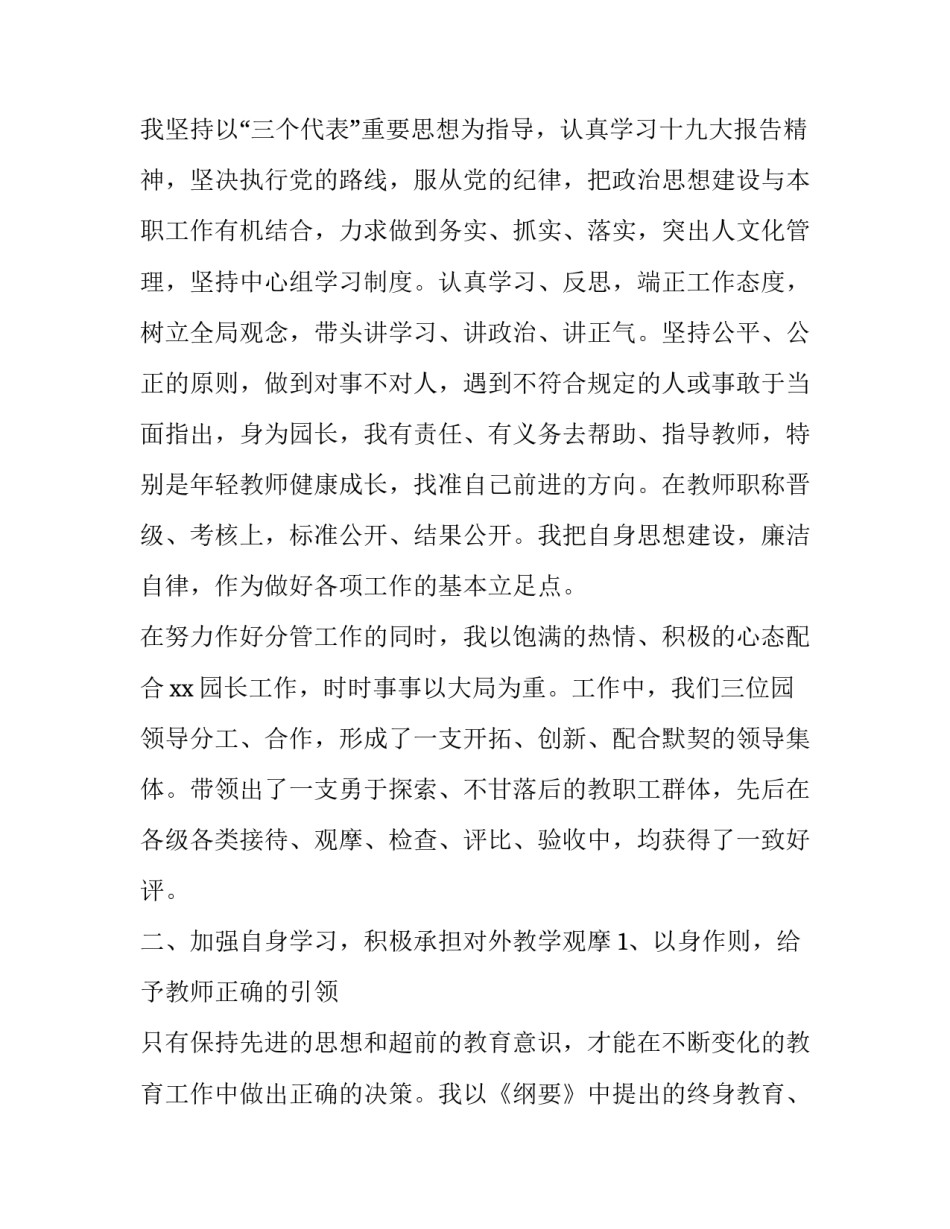 2023年幼儿园园长年终述职报告 幼儿园园长述职报告最新完整版(8篇)_第2页