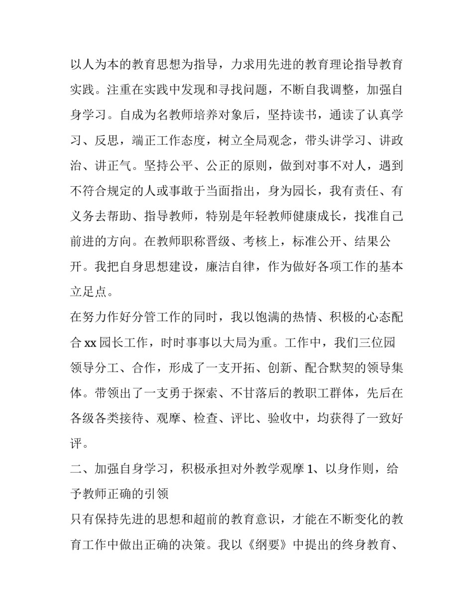 2023年幼儿园园长年终述职报告 幼儿园园长述职报告最新完整版(8篇)_第3页