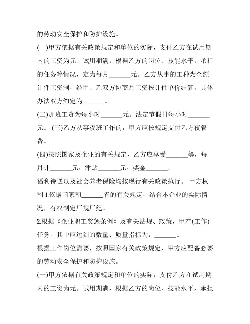 2023年企业合同制和劳动合同制(8篇)_第2页